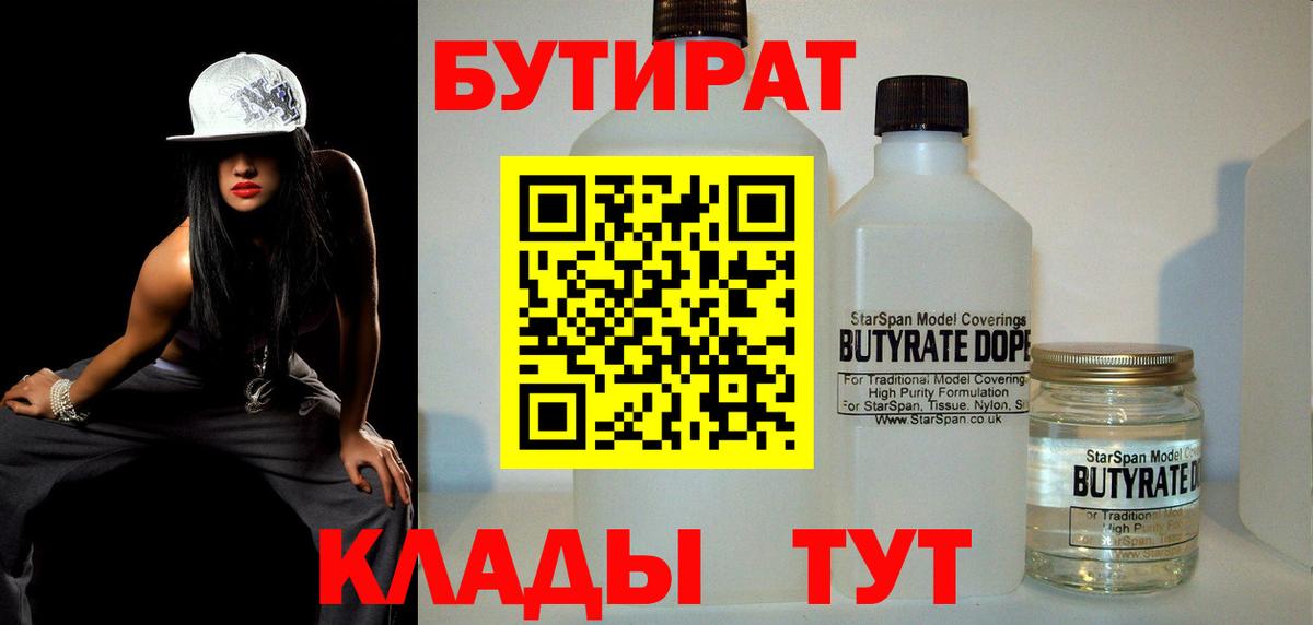 БУТИРАТ Butirat Туймазы