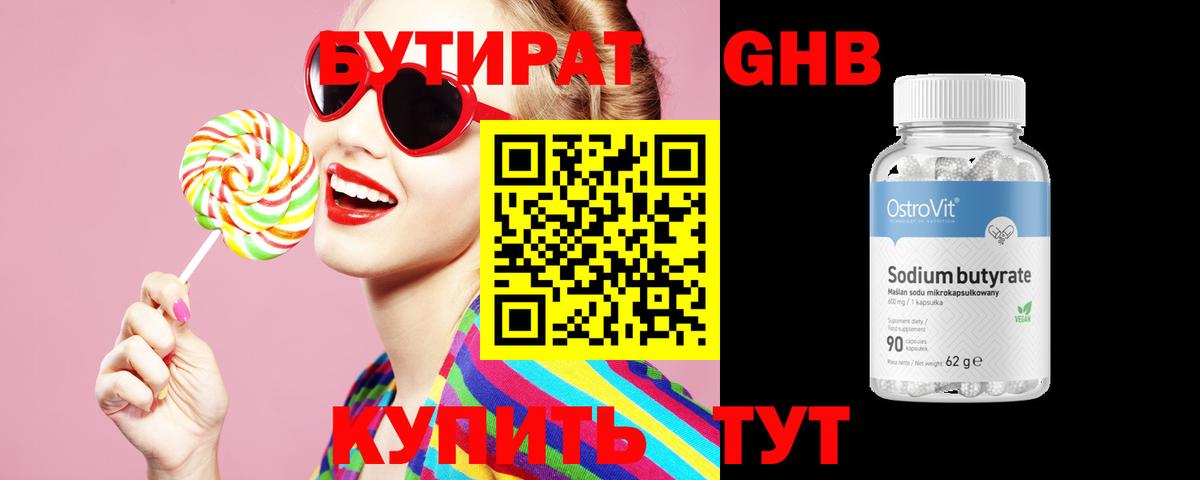 БУТИРАТ BDO 33% Туймазы