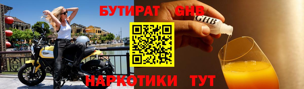 БУТИРАТ  Бутират GHB  Вход с VPN  Туймазы 