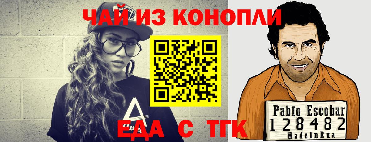 Еда ТГК конопля  Туймазы 