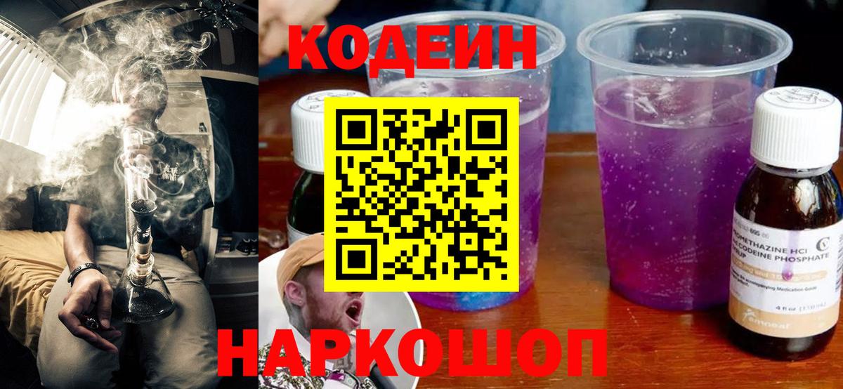 Кодеин напиток Lean (лин)  Туймазы  Codein Purple Drank 