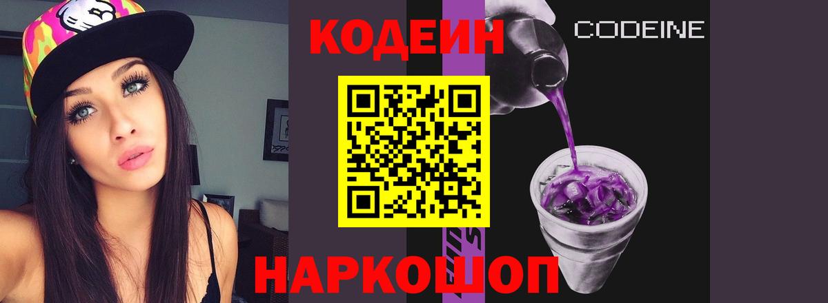 Codein Purple Drank  Вход с VPN  Туймазы  Кодеиновый сироп Lean Purple Drank 