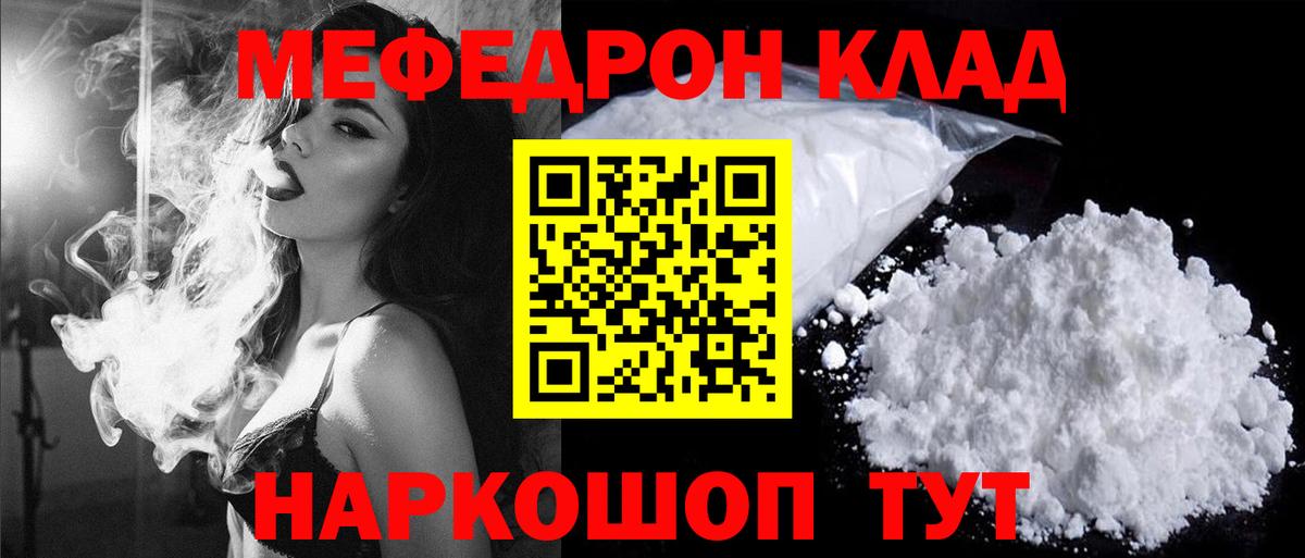 Мефедрон кристаллы Туймазы
