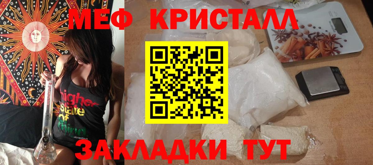 МЯУ-МЯУ кристаллы  Вход с VPN  МЯУ-МЯУ  Туймазы  МЯУ-МЯУ 