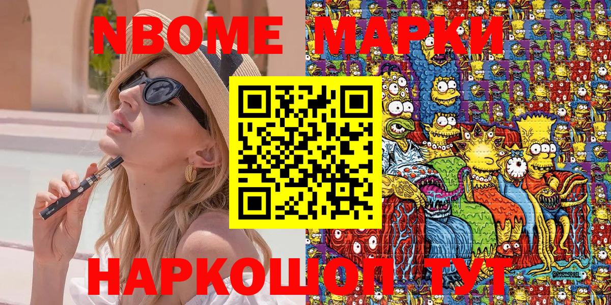 Марки NBOMe 1500мкг Туймазы