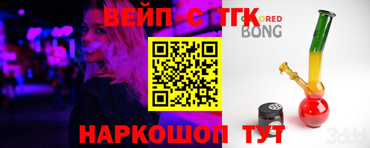 сколько стоит  Туймазы  ТГК концентрат  ТГК вейп 